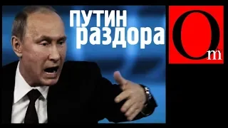 Путин раздора. Новоотброссия не состоялась