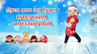 МЕГА весёлое прикольное поздравление Со Старым Новым годом! 2024 ☃️ Старый Новый год!