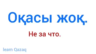 20 полезных фраз на казахском #казахскийязык #учуказахский #казахстан