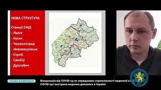 Екстрена медична допомога Львівщини. Презентація
