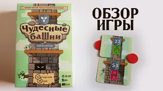 ЧУДЕСНЫЕ БАШНИ 👑 Обзор игры 👑 Переверни башню наоборот! Защищай, перемещай и уничтожай блоки!