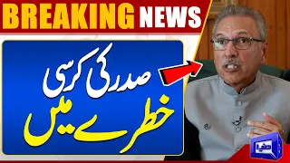 Breaking!! Shocking News For President Arif Alvi | MUST WATCH!! | Dunya News