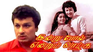 Indru Pol Endrum Vazhga | M. G. Ramachandran,Radha Saluja | Evergreen Tamil Hit Movie 4K HD Video