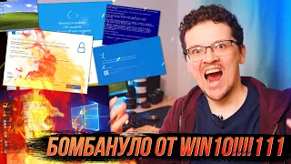 Люто бомбит от Windows 10!!!!111 😡🔥🔥🔥