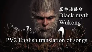 Black Myth: Wukong  -  PV2 English translation of songs