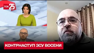 ❌ Осень будет препятствовать контрнаступлениям ВСУ / Петр Черник - ТСН