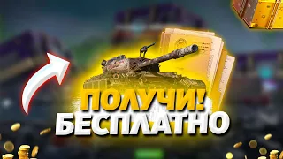 БЕСПЛАТНЫЙ ТАНК, НОВЫЕ ПРИКАЗЫ И НОВЫЕ ТАНКИ WoT Blitz!