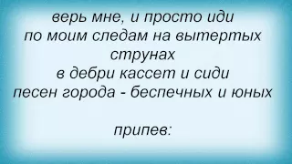 Слова песни Город 312 - 213 Дорог