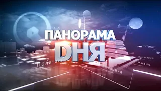 "Панорама дня"итоговые новости Эфир 24-07-2018