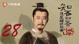 知否知否应是绿肥红瘦【未删减】28（赵丽颖、冯绍峰、朱一龙 领衔主演）