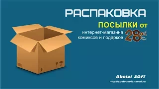 Распаковка посылки от магазина 28-ой #6