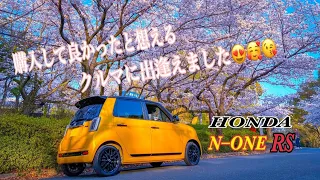 【N–ONE  RS】君ってサイコーに素晴らしいクルマだよね〜🎶♬♪半年所有してホントに良かったと思える🚕に出逢えてうれピーデス❣️