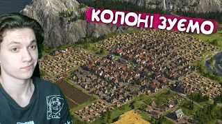 Anno 1800 Проходження | Анно українською