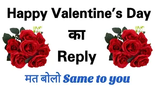 Reply to Happy Valentine's day | Happy Valentine’s Day ka Reply
