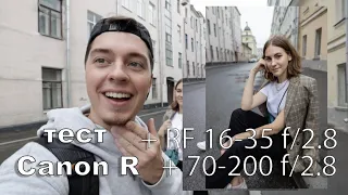 Тест Сanon R + RF 16-35 f/2.8 + FE 70-200 f/2.8 + фото и видео примеры