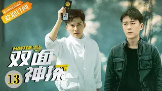 "双面神探 Master, Wait a Moment" EP13 Starring: Lin Yushen | Liu Yitong [MangoTV Drama]