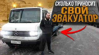 РАБОТА НА СВОЕМ ЭВАКУАТОРЕ В МОСКВЕ