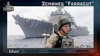 Эсминец "Farragut" в World of Warships