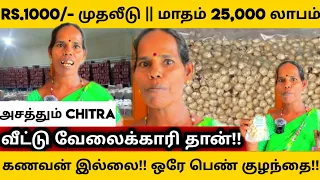 அசத்தும் Chitra வின் குட்டி தொழில்!!! ||  business ideas in tamil