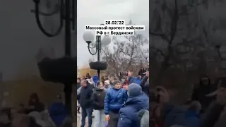 28.02."22 - Массовый протест войскам РФ в г.Бердянск