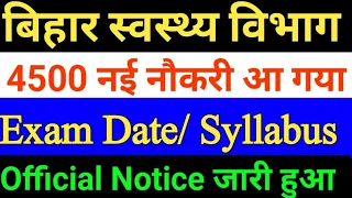 बिहार स्वास्थ्य विभाग 4500 नई नौकरी/Bihar health department CHO vacancy/Bihar CHO Vacancy aa gya