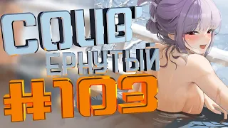 COUB #103/ COUB'ернутый | амв / anime amv / amv coub / аниме