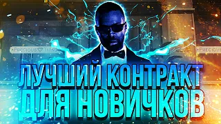 Лучший контракт для новичков - Ювелирный магазин и Украинское дело [Payday 2]