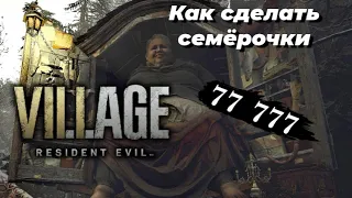Достижение "Счастливая семерка" - Resident Evil 8: Village (Lucky Number 7)