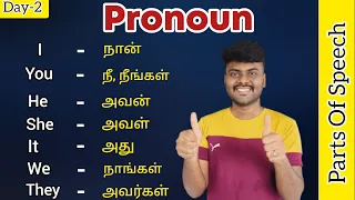 Day 2 | PARTS OF SPEECH 📚 | Pronouns | English Grammar | Spoken English in Tamil | Basic English |