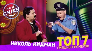 Тупая голова Змей Горыныча - ТОП 7 СМЕШНЫХ НОМЕРОВ с Николь Кидман