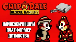 Найкраща гра для двох на NES? | Chip 'n Dale: Rescue Rangers  | Огляд