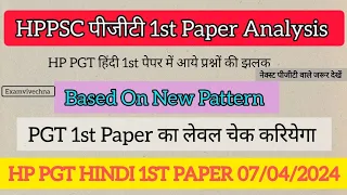 HP PGT Hindi 1st Paper Analysis / कैसा आया था HP PGT हिंदी का 1st पेपर?