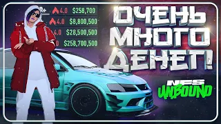 ФАРМ ДЕНЕГ В NEED FOR SPEED UNBOUND? | Быстрый заработок денег в NFS