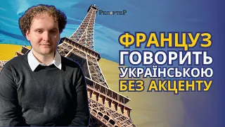 "Російська дратує". Француз вивчив українську і переїхав у Франківськ