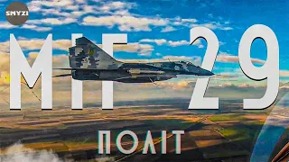 Політ пари МіГ-29 Повітряних Сил ЗС України