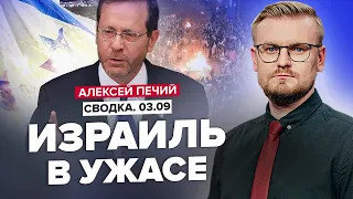 Ізраїль ЗАКИПАЄ! Європу чекає ТЕ САМЕ, якщо не розберуться з РОСІЯНАМИ? @PECHII