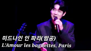 20230308 손태진 - L'Amour les baguettes, Paris (미드나잇 인 파리 밤공)