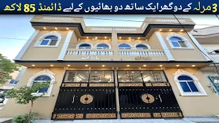 3 Marla Spanish House For Sale low budget families at Hamza Town Phase 2 Lahore |ALLIED BROTHERS