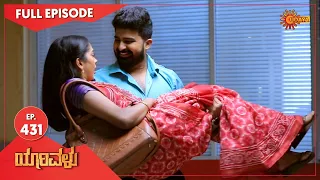 Yarivalu - Ep 431 | 18 Feb 2022  | Udaya TV Serial | Kannada Serial