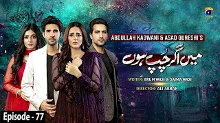 Main Agar Chup Hoon - Episode 77 - 6th February 2021 - HAR PAL GEO