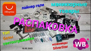 №64 "Раненая" распаковка товаров. Струбцины/настольные крепления. AliExpress#Wildberries