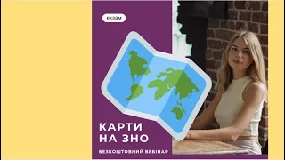 Усі карти на ЗНО з історії