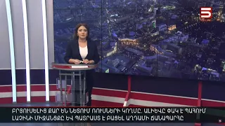 Հայլուր 20։30 Ռուսաստանը խզում է Թուրքիայի հետ գործարքը. Էրդողանն սպասում է Պուտինին