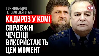 Три богатыря Пригожин, Суровикин, Кадыров. Убит, уволен, в коме – Игорь Романенко