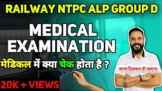 Railway में Medical Test में क्या क्या होता है ? Medical examination RRB NTPC/ Railway Group D