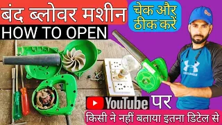 बंद air blower चेक और ठीक करें / how to repair air blower / full process #electricsolution 2022 //