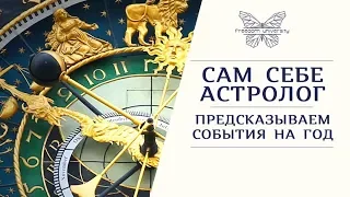 Соляр.  Основы прогнозирования