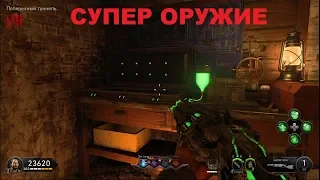 CoD BO4 Зомби Кровь мертвецов как получить супер оружие(ACIDGAT)