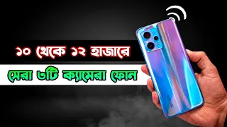 Top 3 Best Camera Phone 10000 to 12000 in Bangladesh 2022 | Best Camera Phone Under 2022