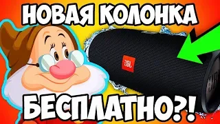 ГНОМИК ЖЕЛАНИЙ ПРИНЕС НОВУЮ КОЛОНКУ JBL